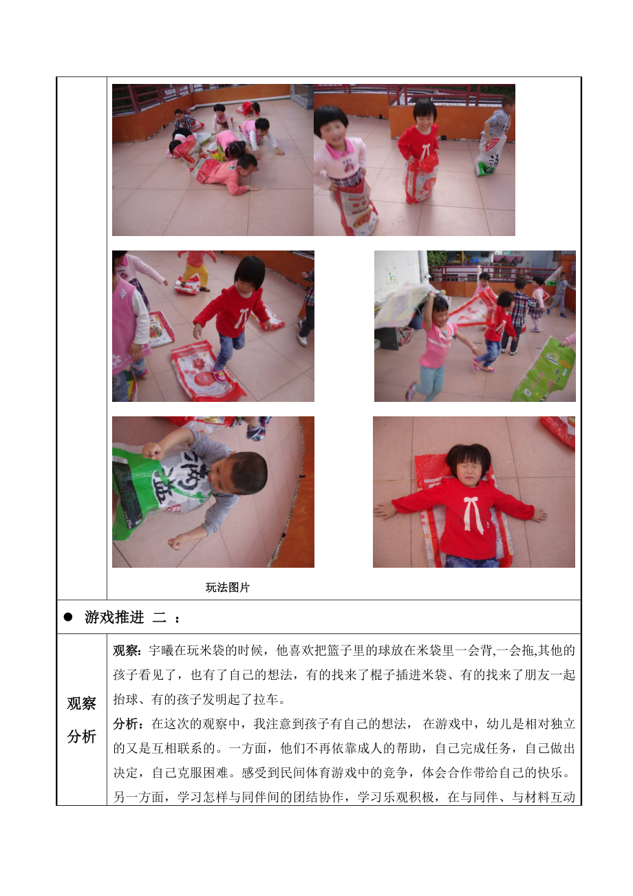 幼儿园中班运动性活动区：有趣的米袋.doc_第2页