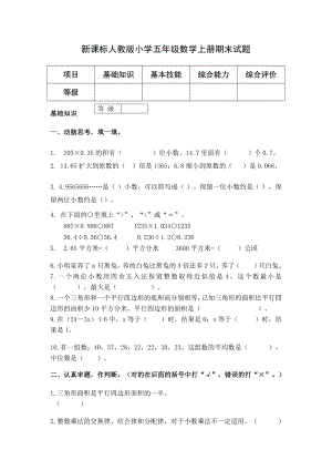 新课标人教版小学五级数学上册期末试题.doc