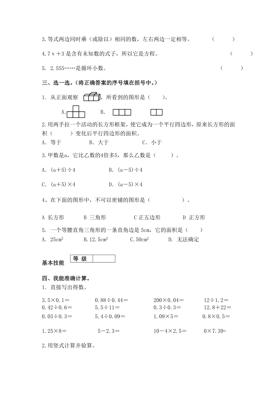 新课标人教版小学五级数学上册期末试题.doc_第2页