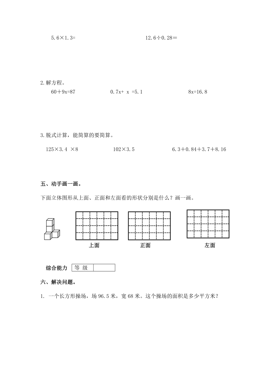 新课标人教版小学五级数学上册期末试题.doc_第3页