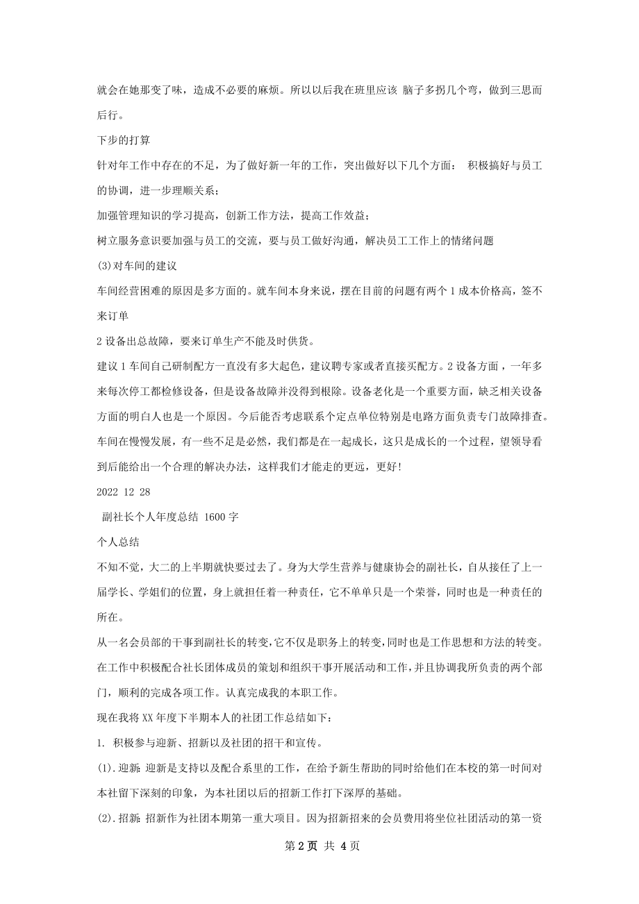 生产班长个人年度总结.docx_第2页