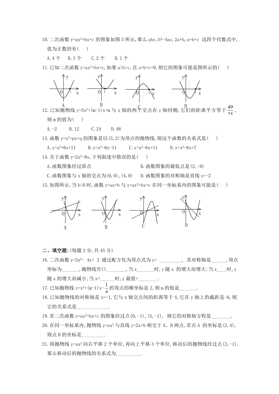 沪科版九级数学上册《二次函数的图象与性质》测试题.doc_第2页