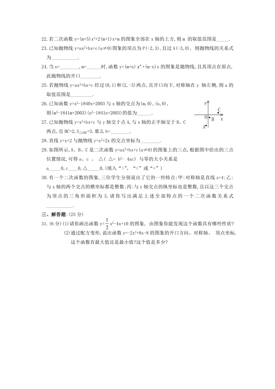沪科版九级数学上册《二次函数的图象与性质》测试题.doc_第3页