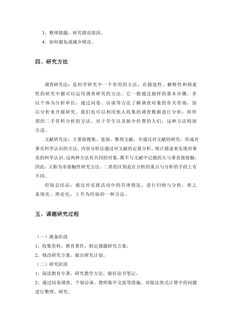 中级除法竖式计算的有效教学策略研究结题报告.doc_第2页