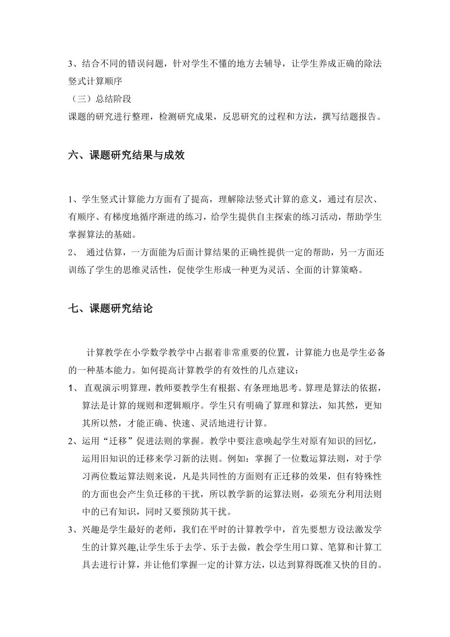 中级除法竖式计算的有效教学策略研究结题报告.doc_第3页