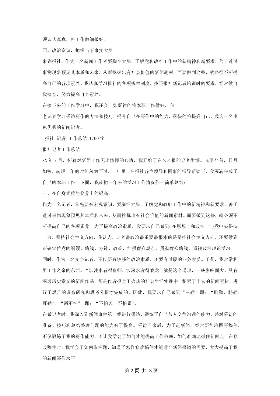 报社记者的总结.docx_第2页