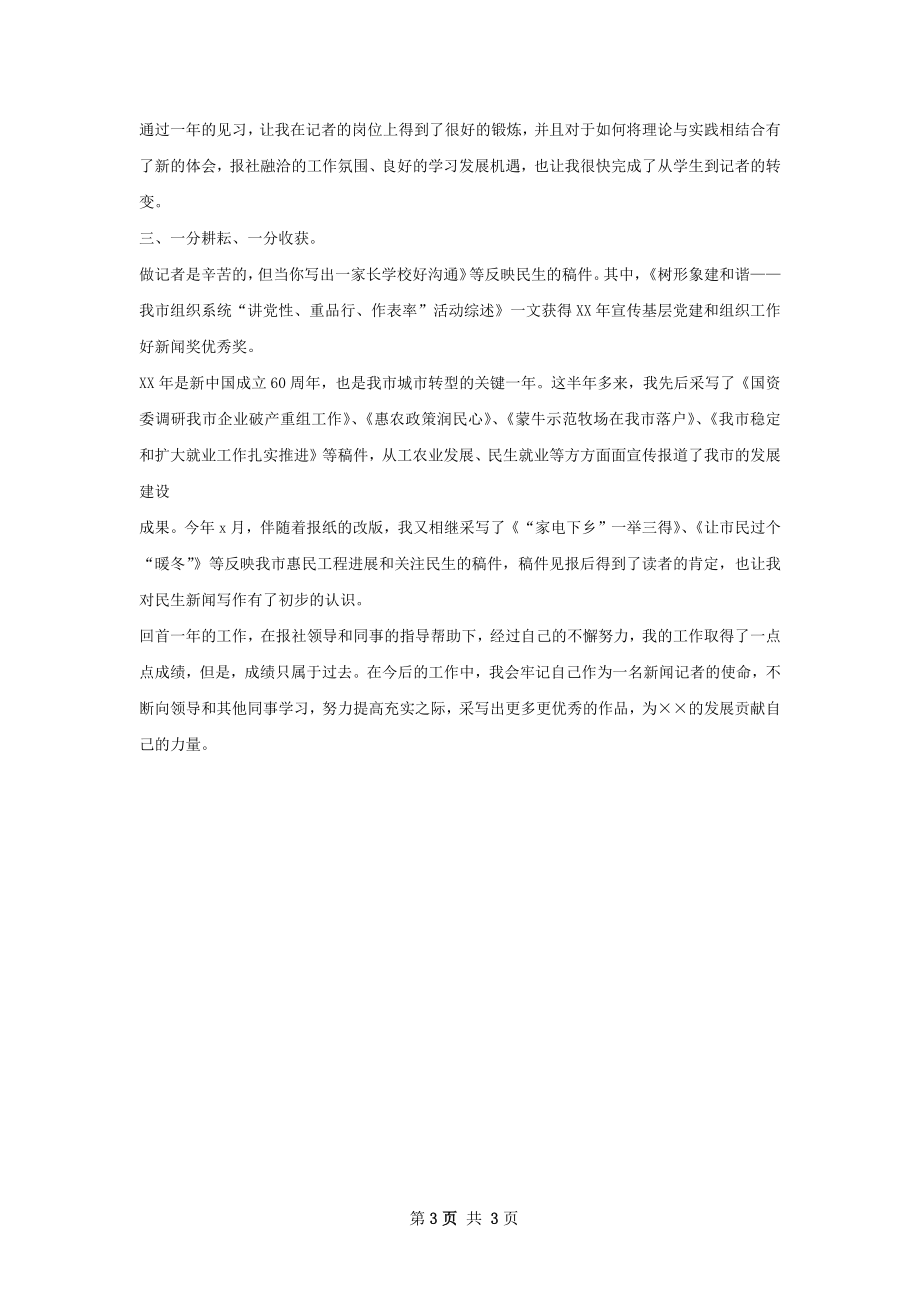 报社记者的总结.docx_第3页