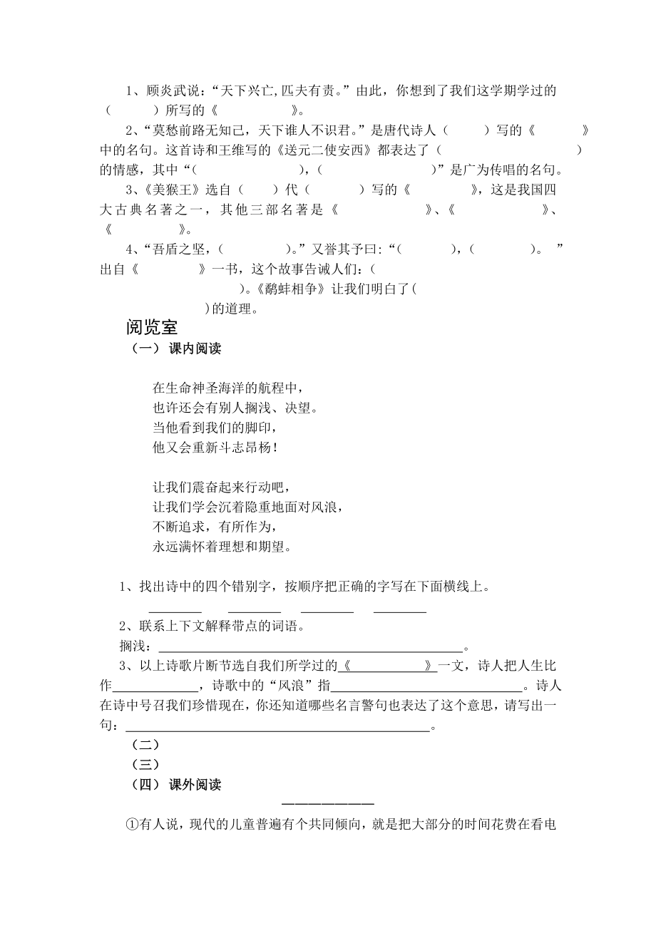 最新北师大版小学六级下学期期中试题.doc_第2页