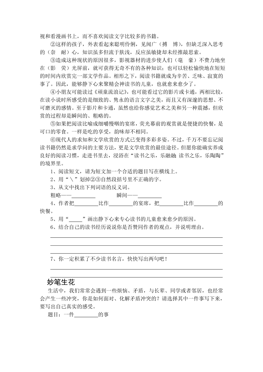 最新北师大版小学六级下学期期中试题.doc_第3页