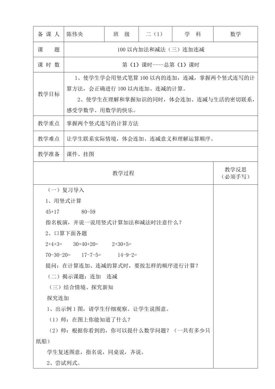 苏教版小学二级数学上册教案全册.doc_第1页