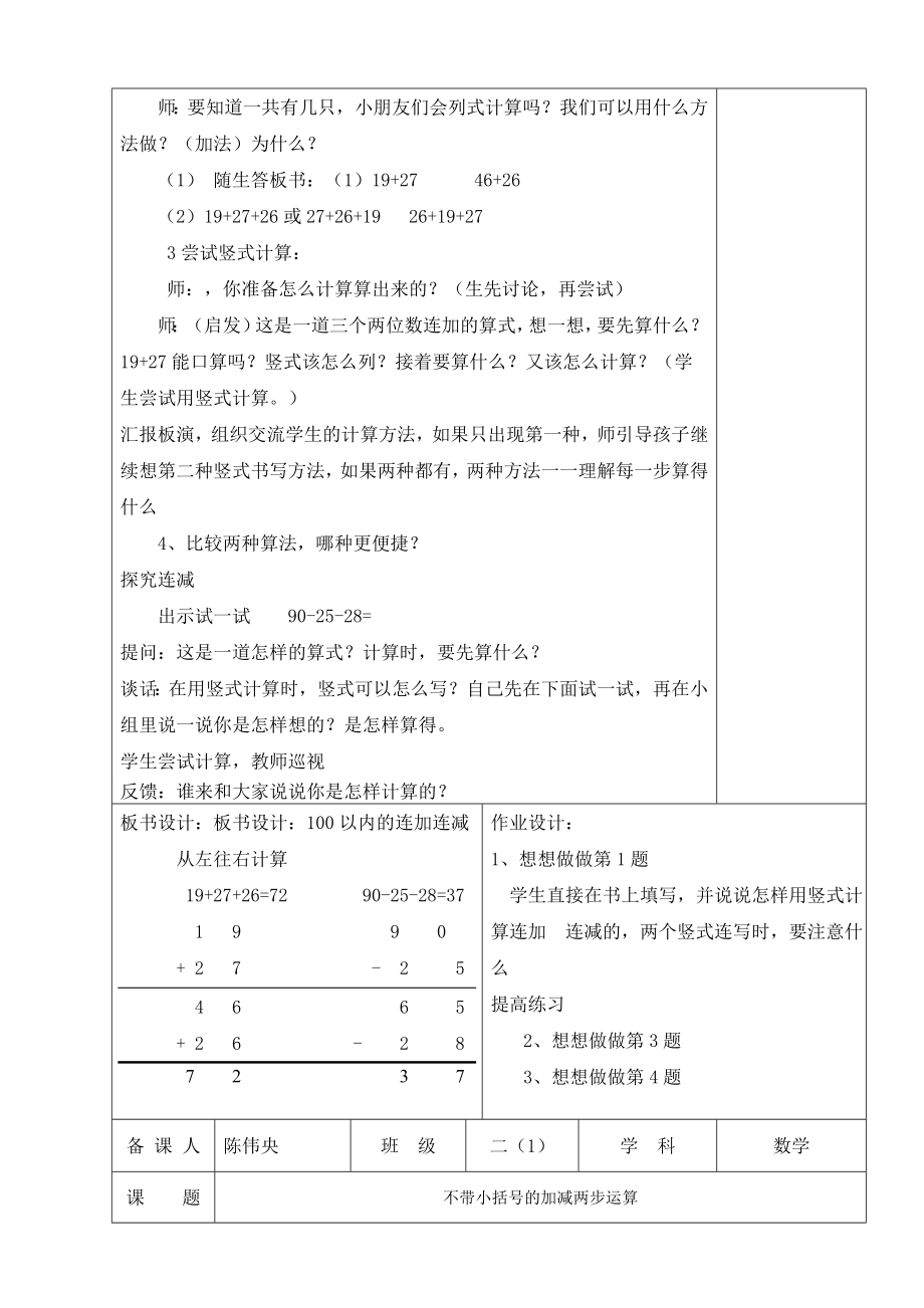 苏教版小学二级数学上册教案全册.doc_第2页