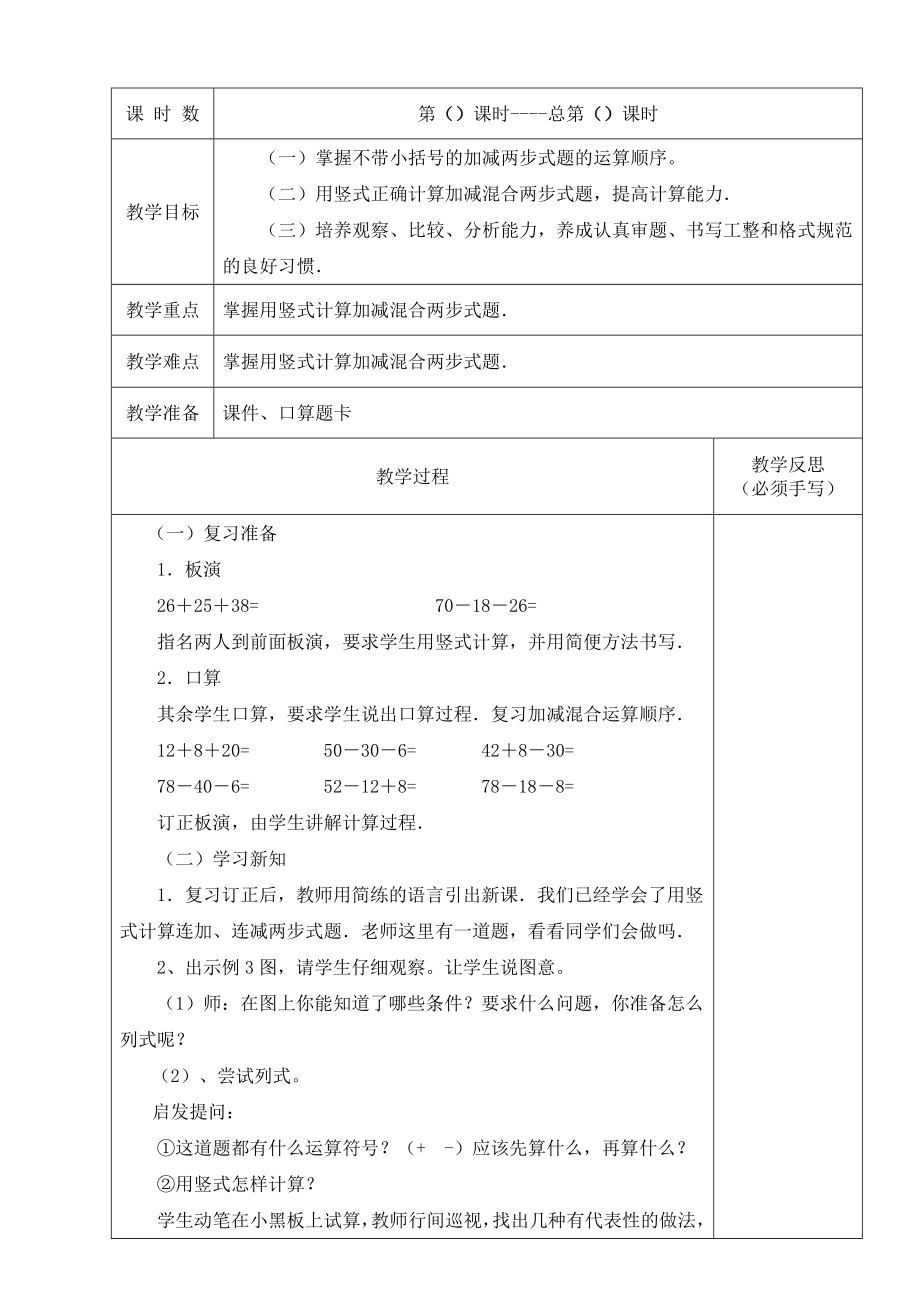 苏教版小学二级数学上册教案全册.doc_第3页