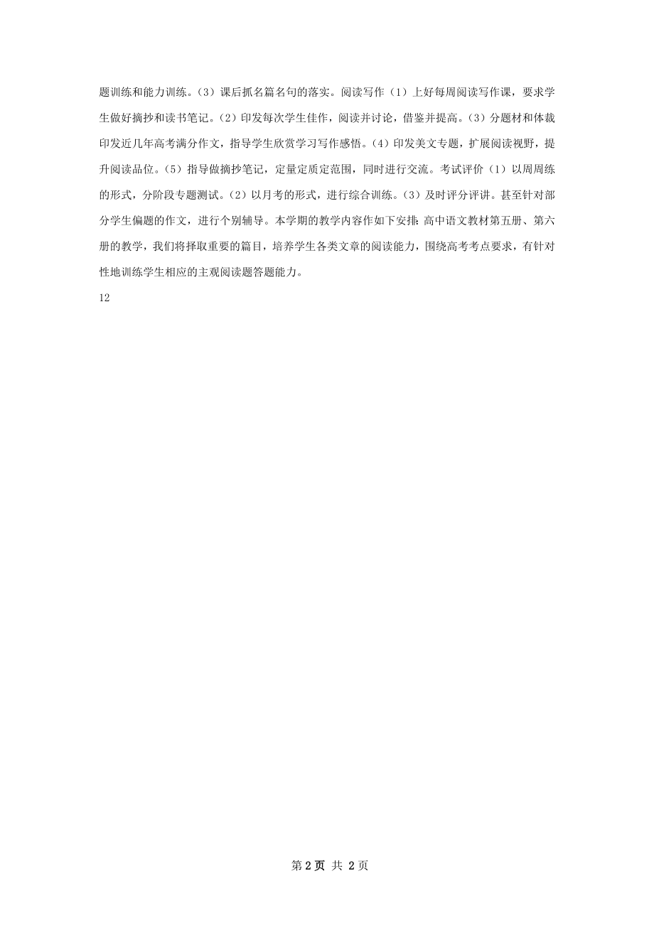 语文学习计划.docx_第2页