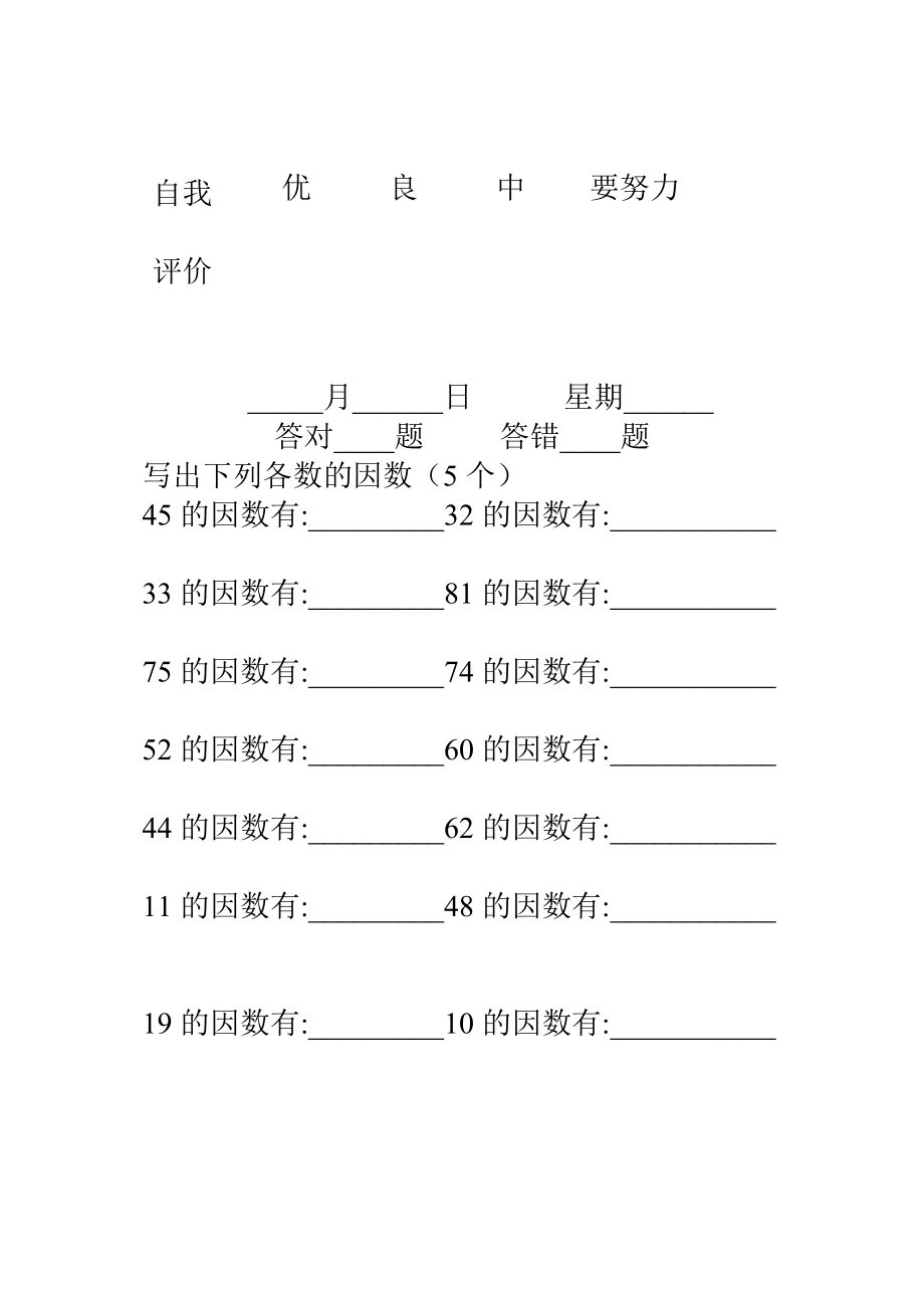 新课标 小学数学五级上册口算题卡（全册）.doc_第2页