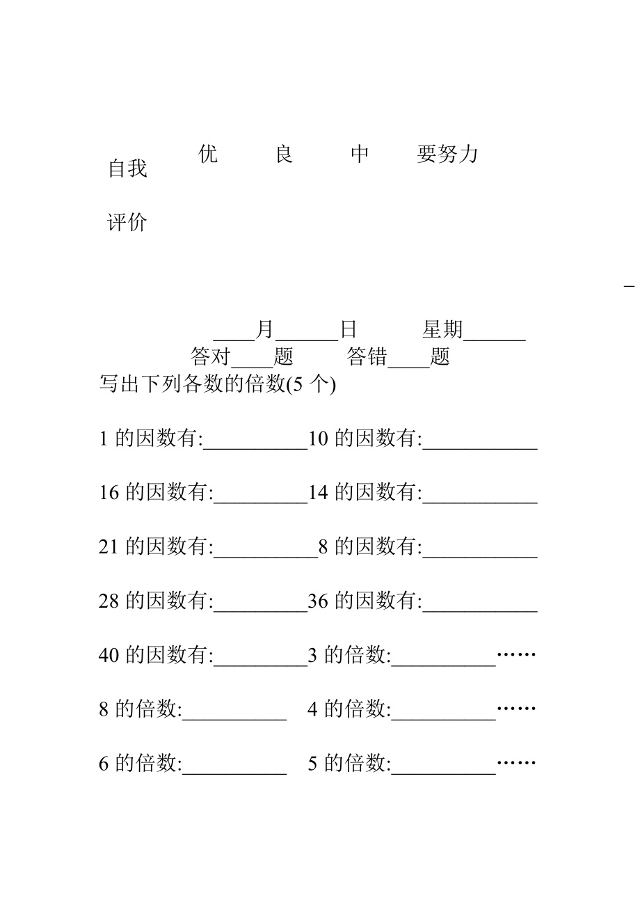 新课标 小学数学五级上册口算题卡（全册）.doc_第3页