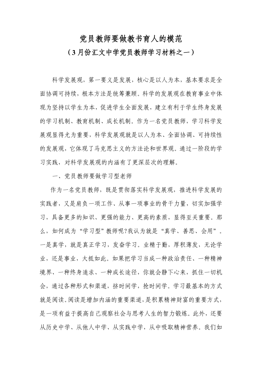 党员教师要做教书育人的模范.doc_第2页