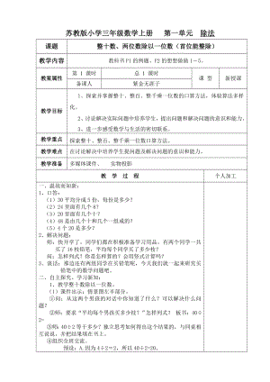 苏教版小学三级上册数学全册教案.doc