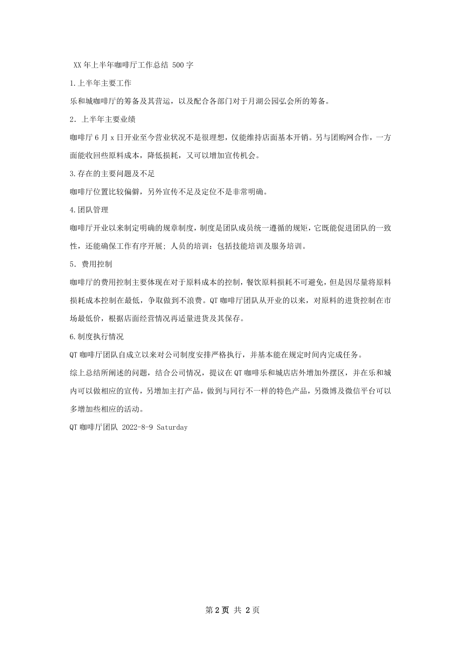 第十组咖啡厅设计方案总结范本.docx_第2页