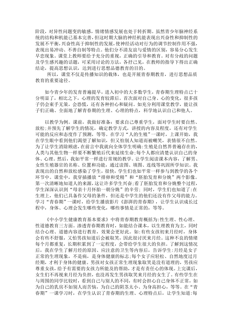 （中学生心理健康教育）结合实际谈谈青期学生的教育和引导（案例.doc_第2页