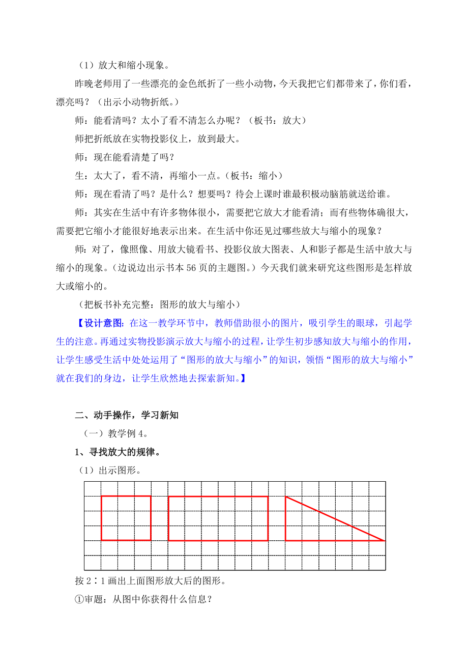 图形的放大与缩小教学设计.doc_第3页