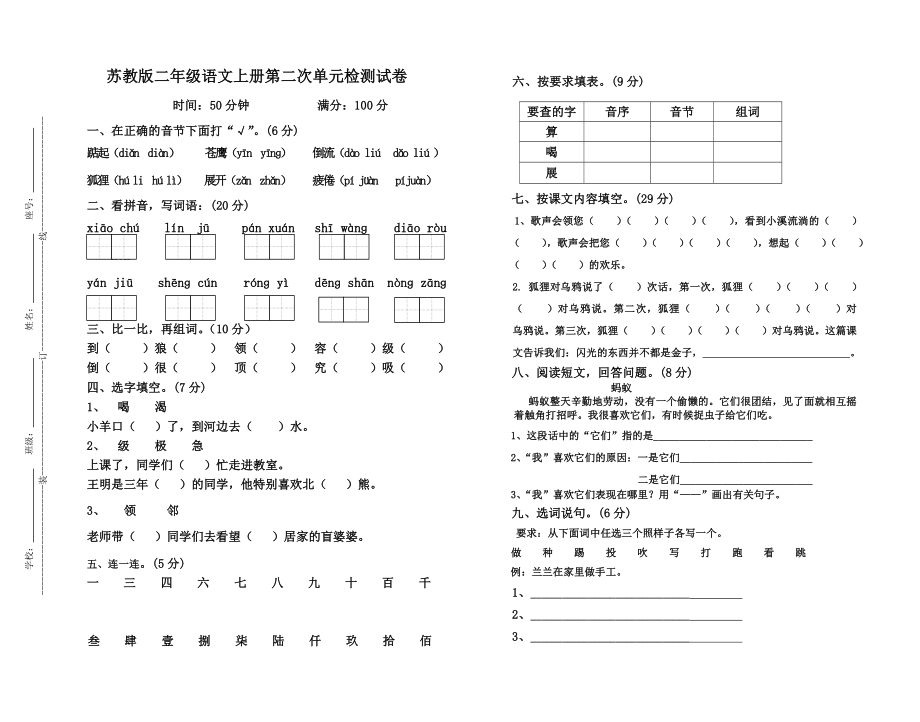 苏教版小学二级语文第各单元检测试卷汇编.doc_第3页