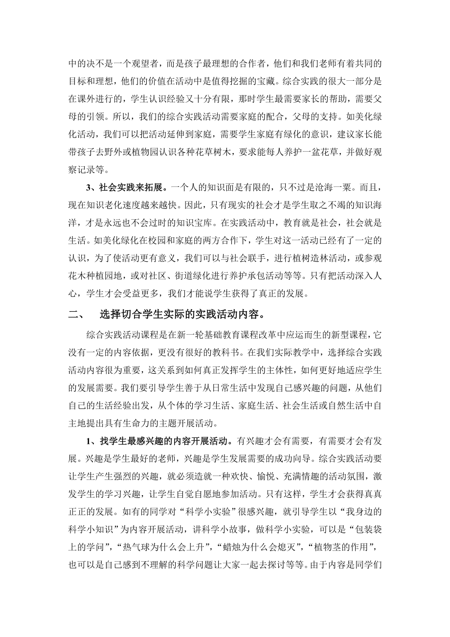 构建“以学生发展需要为中心”的综合实践活动模式.doc_第2页