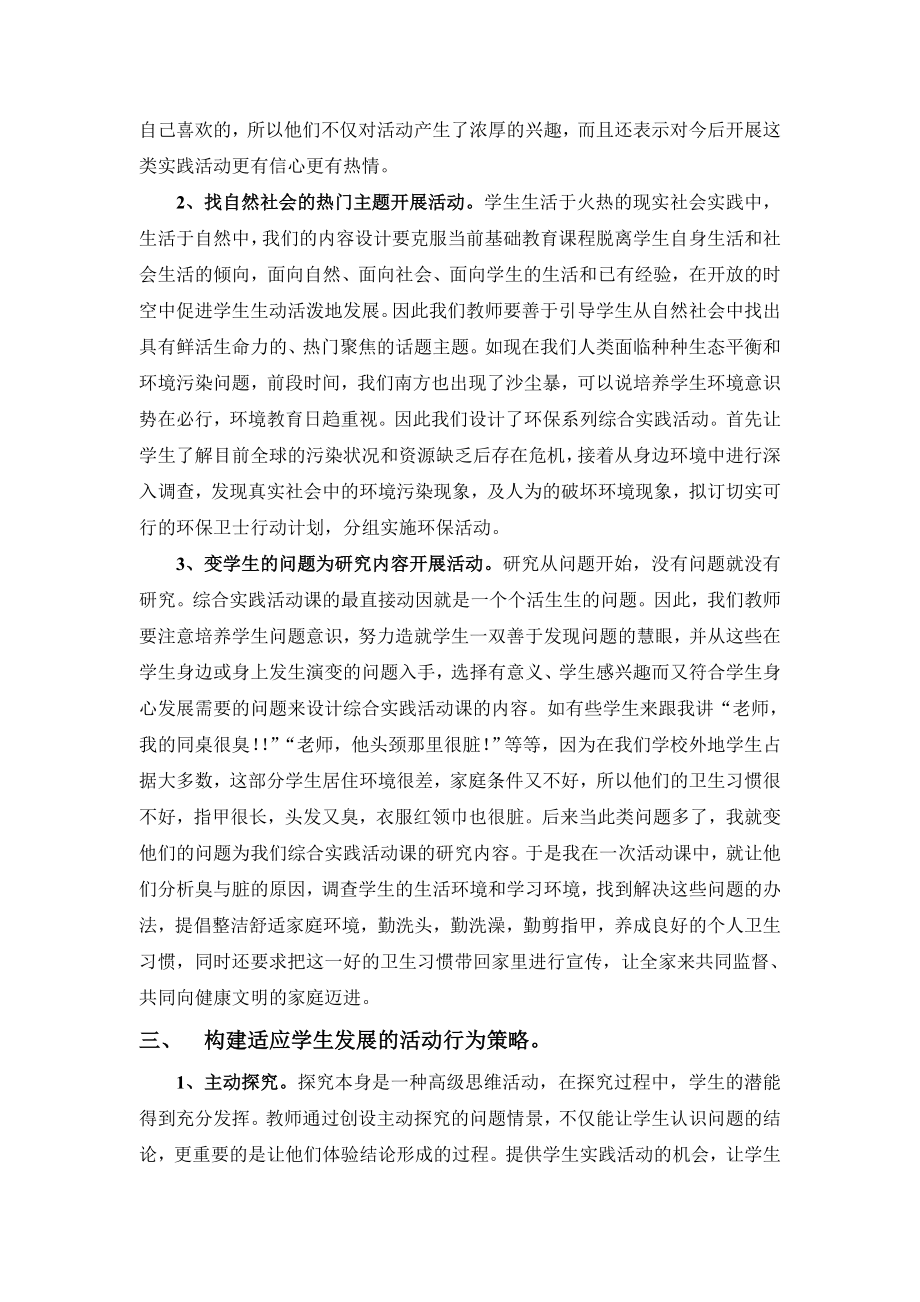 构建“以学生发展需要为中心”的综合实践活动模式.doc_第3页