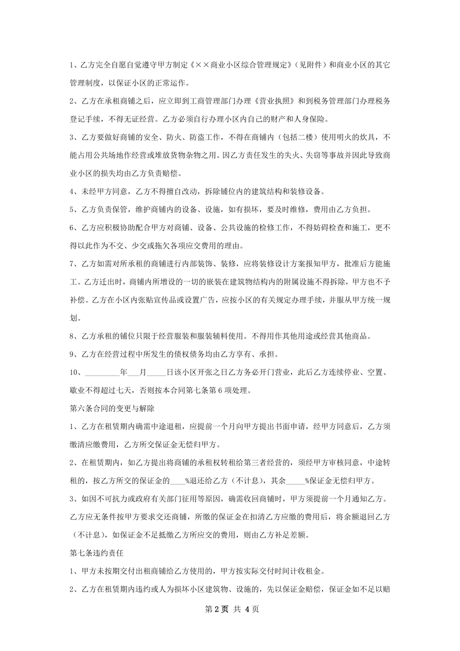 果蔬店门面出租合同范文.docx_第2页