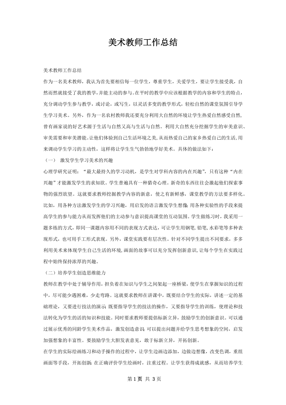 美术教师工作总结.docx_第1页