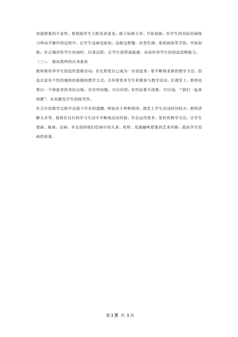 美术教师工作总结.docx_第3页