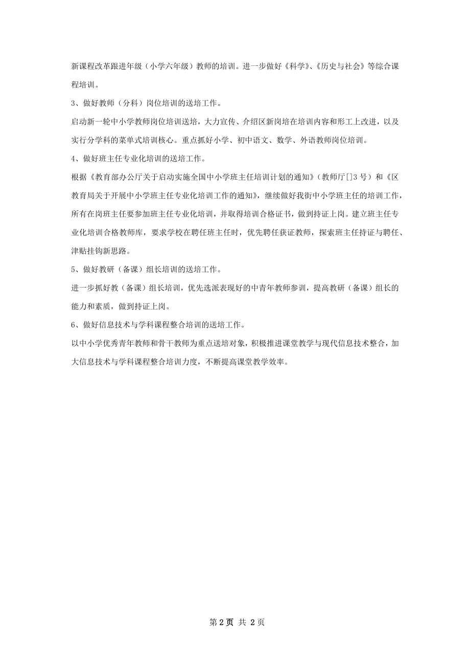 老师年终培训工作计划范文.docx_第2页