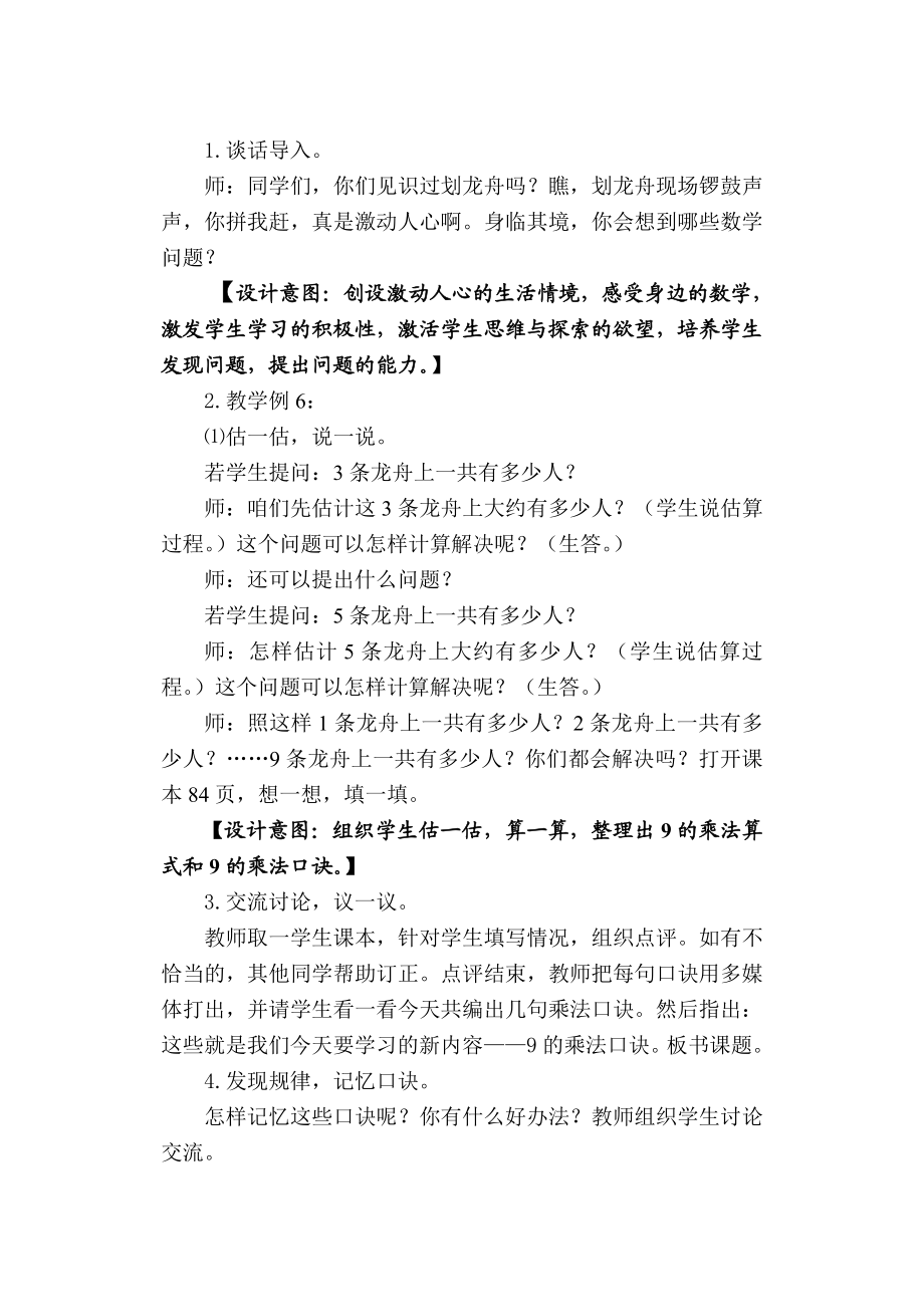 人教版小学数学二级上册《9的乘法口诀》精品教案.doc_第2页