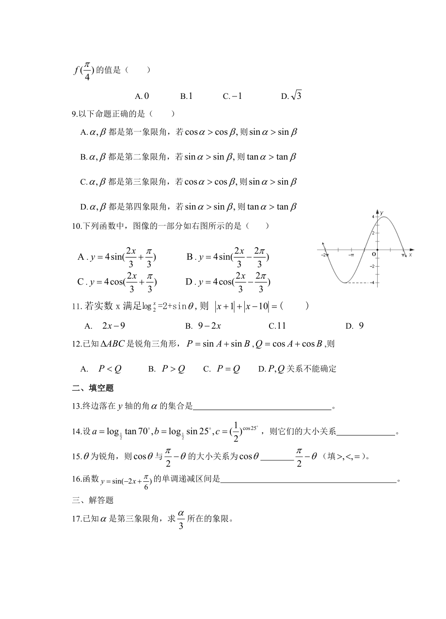 高一数学三角函数综合测试题.doc_第2页