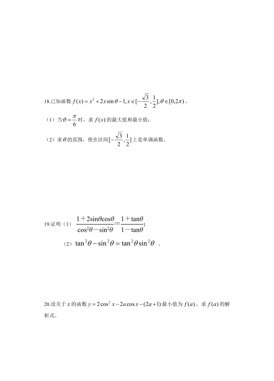 高一数学三角函数综合测试题.doc_第3页