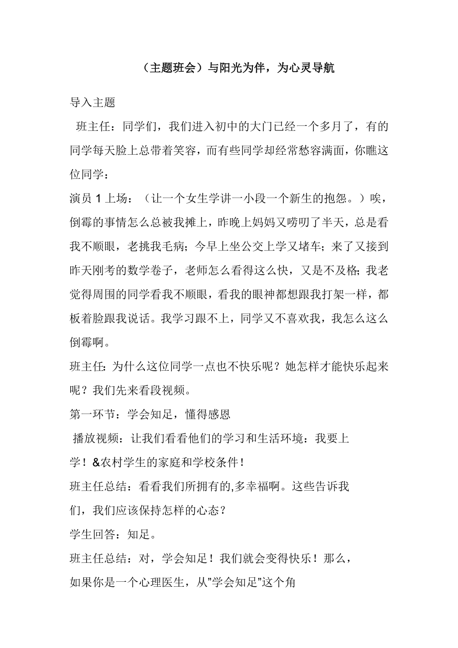 （主题班会）与阳光为伴为心灵导航.doc_第1页