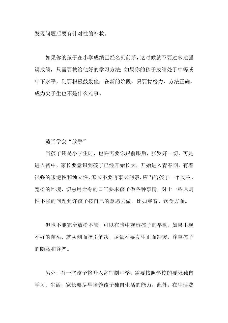 家长要学会适当放手才能让孩子健康成长.doc_第2页