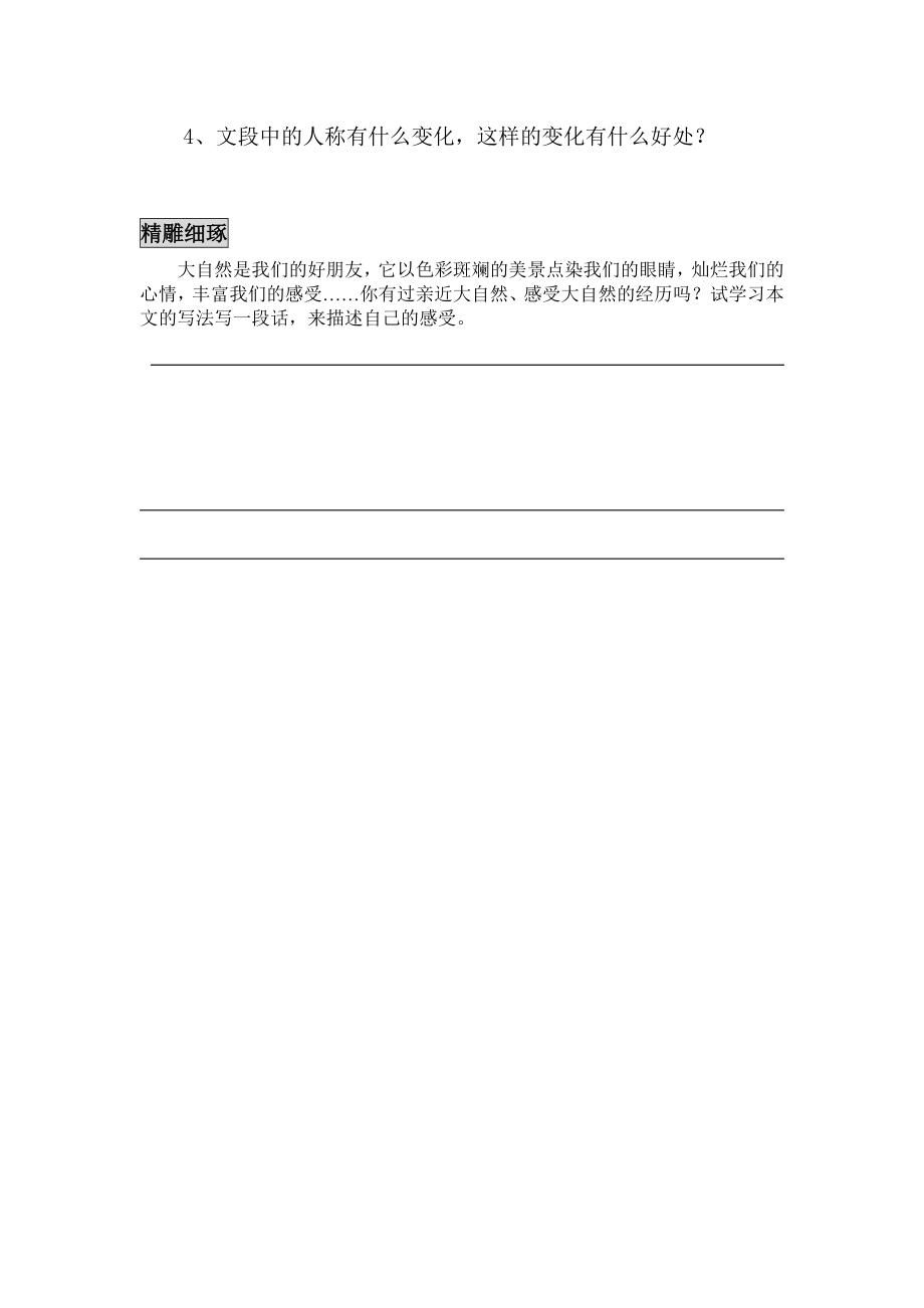 新课标人教版六级语文同步练习第一课（上册全册）.doc_第3页