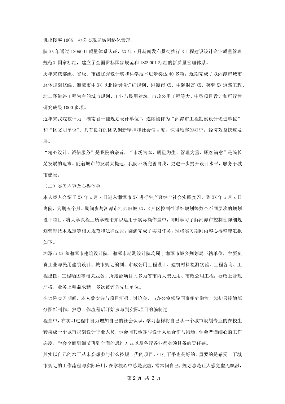 生产实习个人认识与总结.docx_第2页