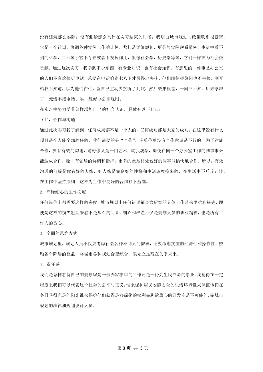 生产实习个人认识与总结.docx_第3页