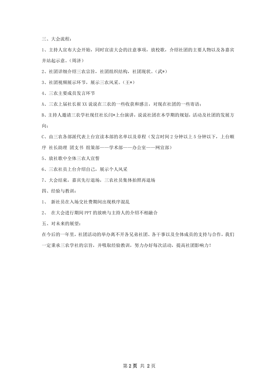 第一次会员大会总结.docx_第2页