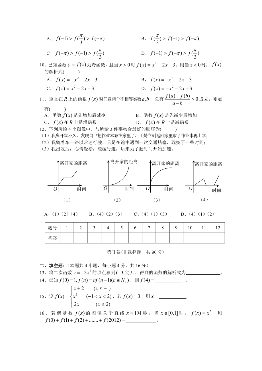高三数学测试题1.doc_第2页