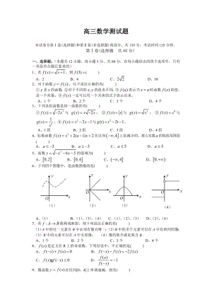 高三数学测试题1.doc