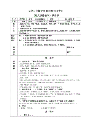 《鞋匠的儿子》报告书.doc