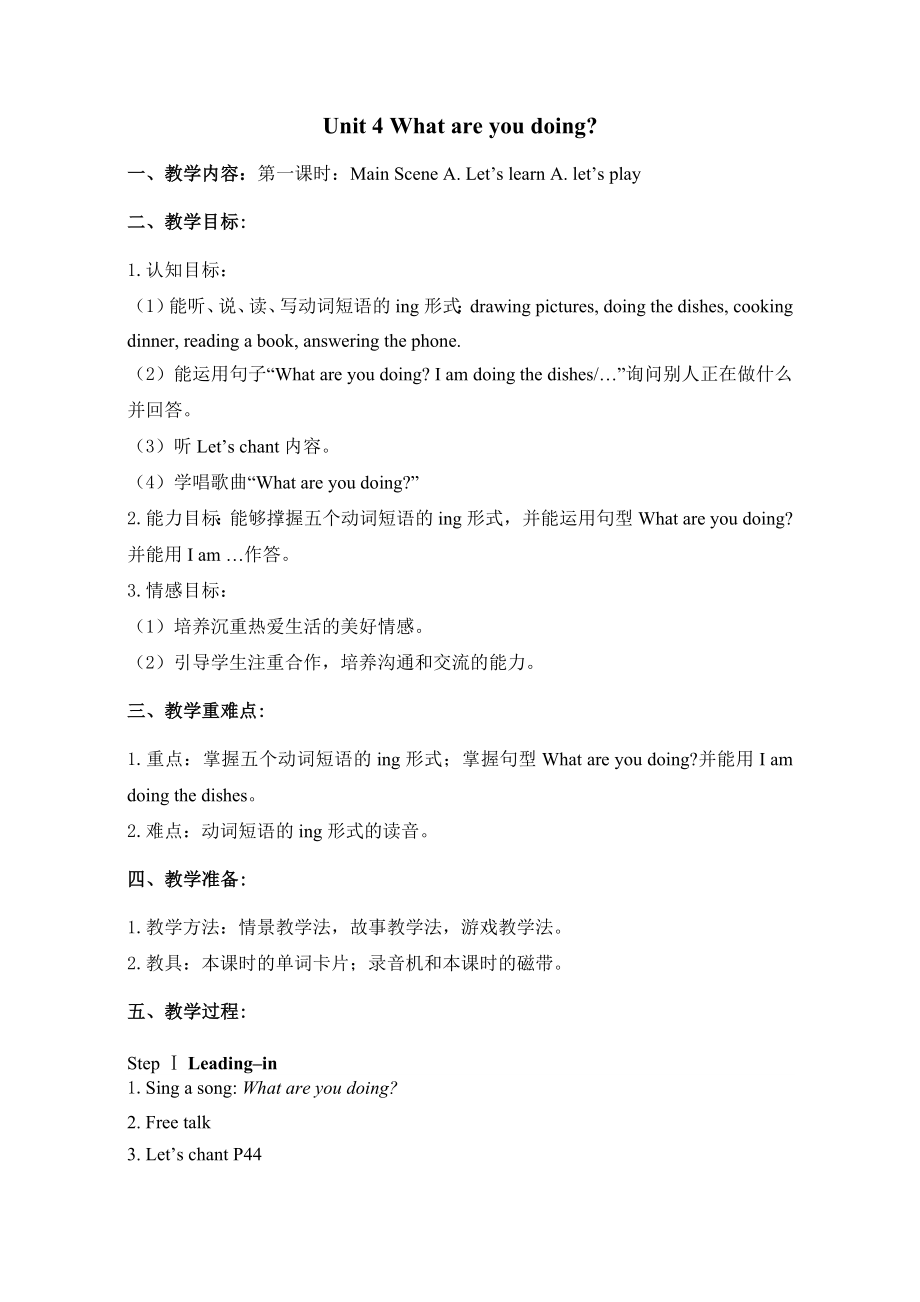 PEP小学英语五级下册Unit 4 What are you doing教案.doc_第1页