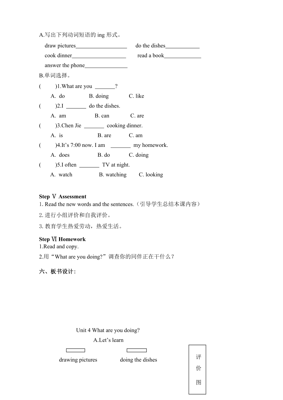 PEP小学英语五级下册Unit 4 What are you doing教案.doc_第3页