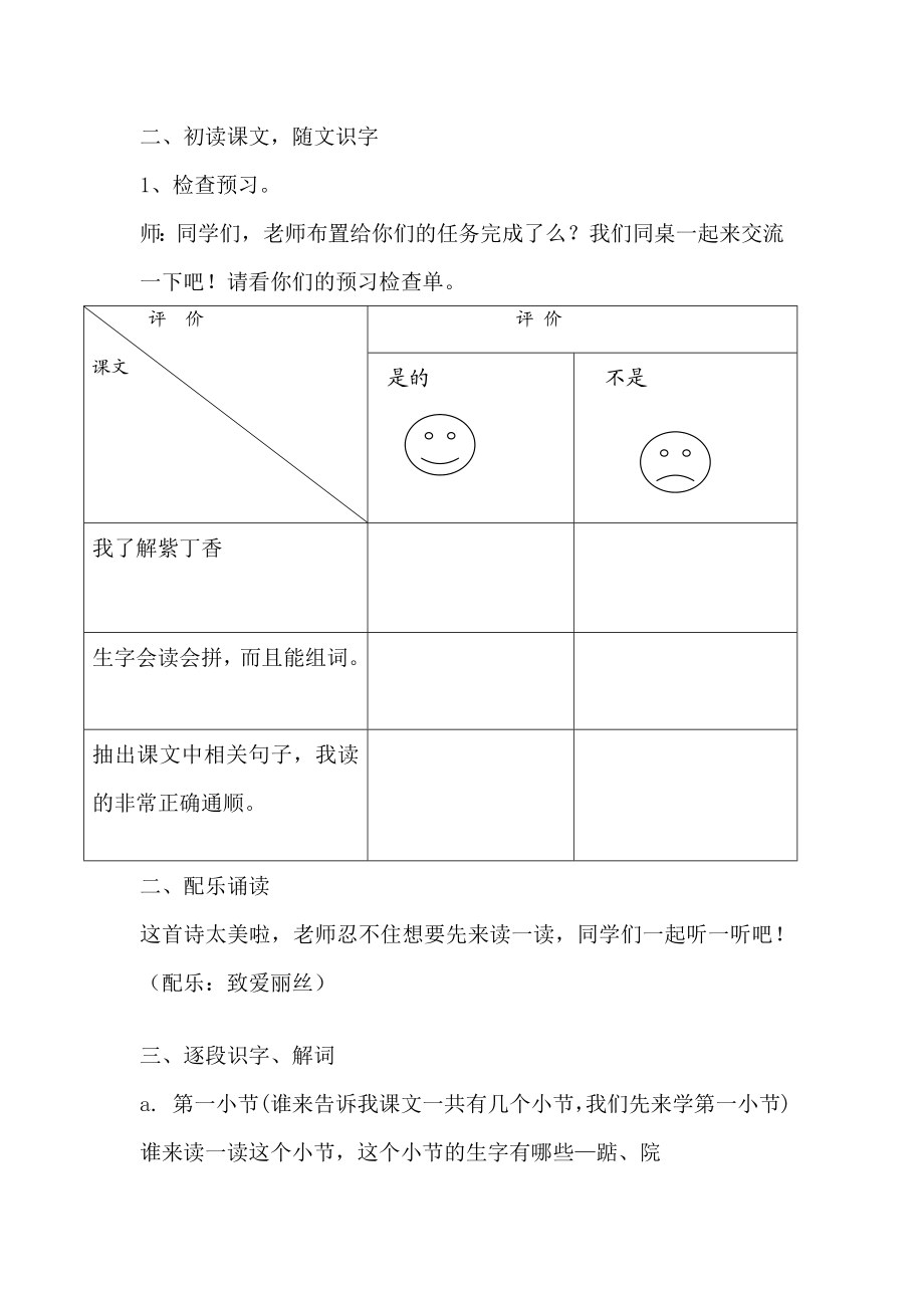 人教版小学语文二级上册《一株紫丁香》教学设计.doc_第3页