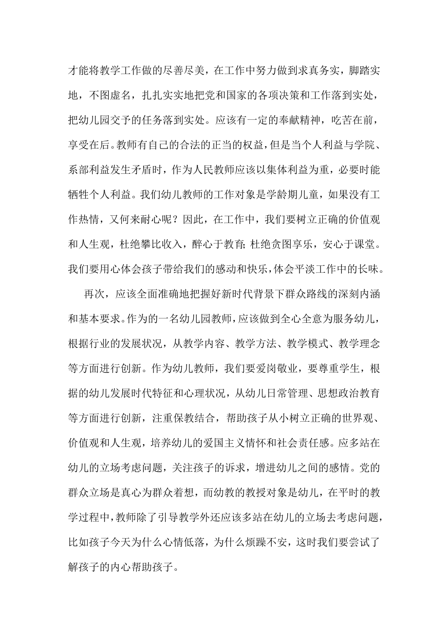 幼儿园教师学习群众路线教育实践活动心得体会.doc_第2页