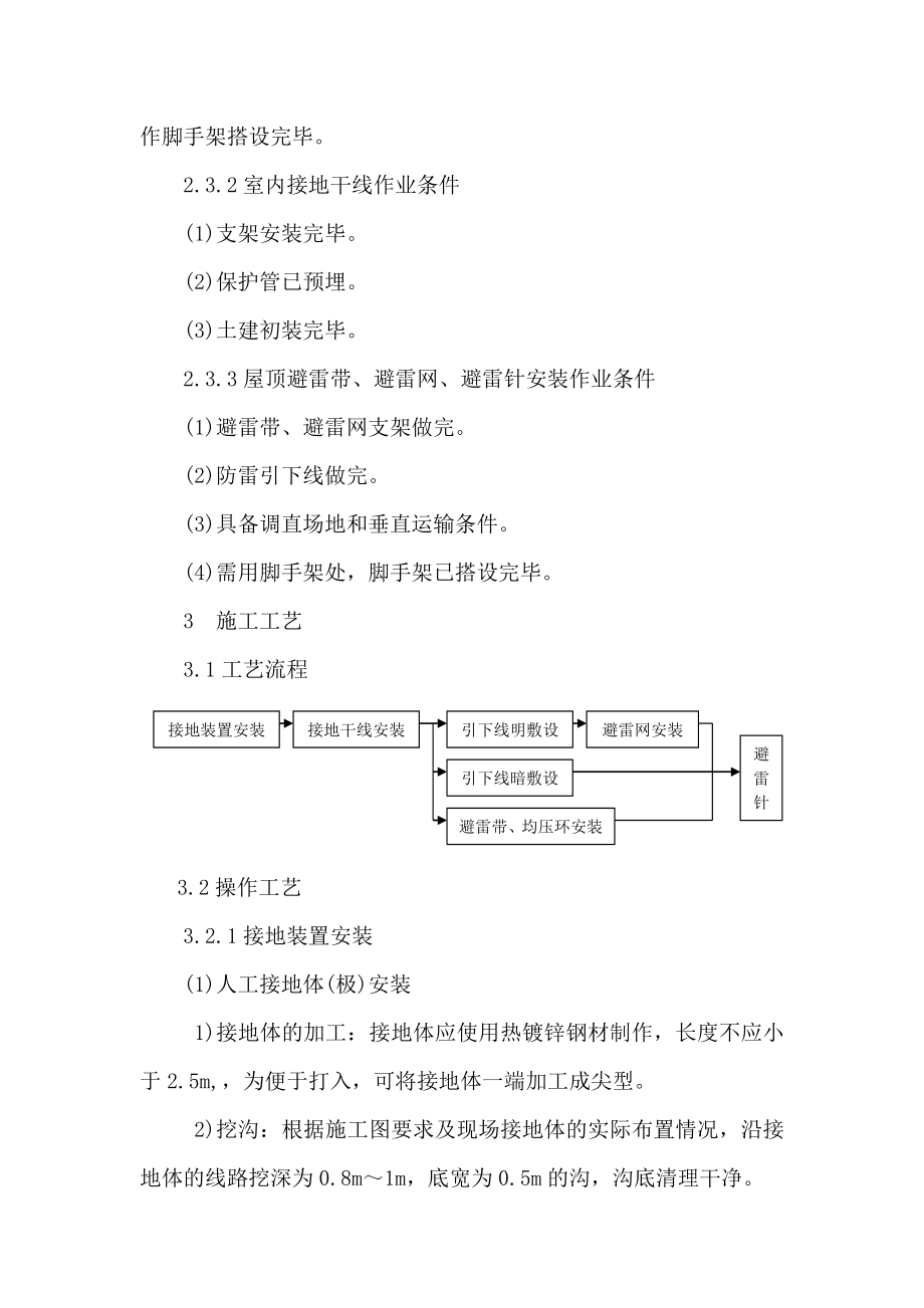 防雷及接地安装作业指导书.doc_第2页