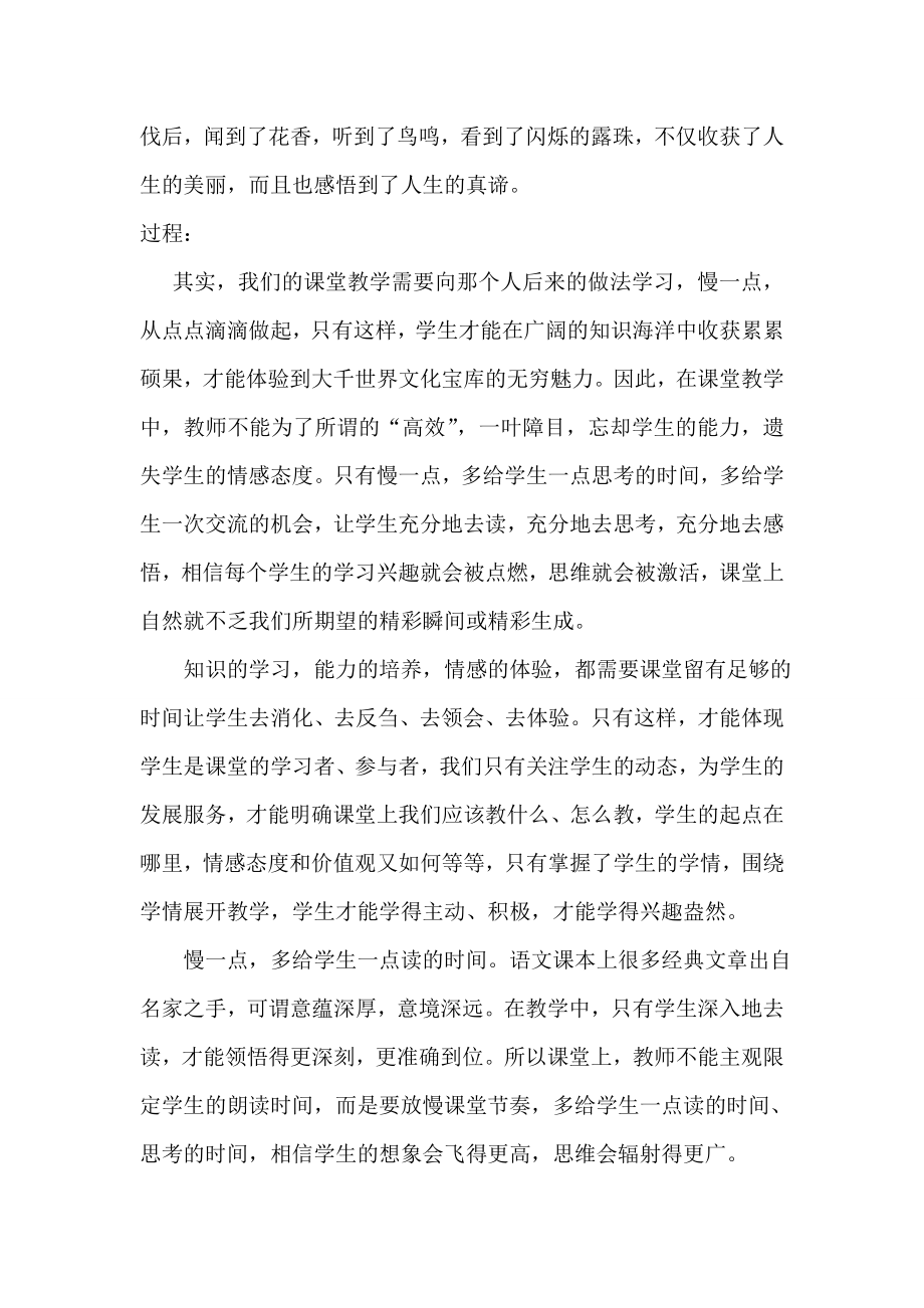 教育案例牵着蜗牛去散步.doc_第2页