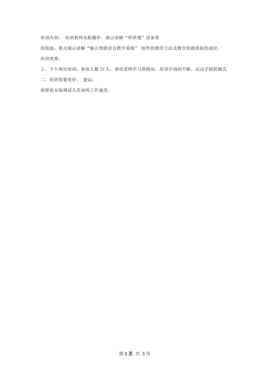 班班通培训总结.docx_第3页